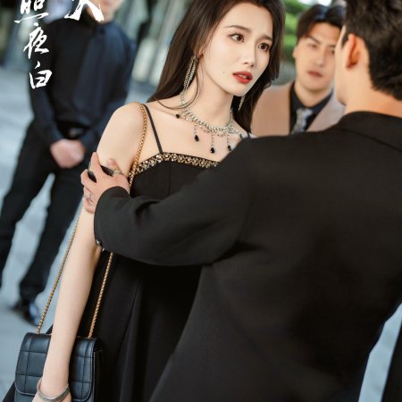 Jin Ye Xiang Jin Shi (2025)