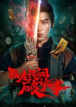 Folk Exorcist Chinese Drama(2026) photo