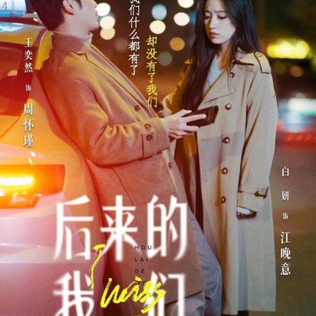 You and Me 2.0 (2024)
