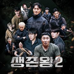 King of Survival Season 2 Korean TV Program(2026) photo