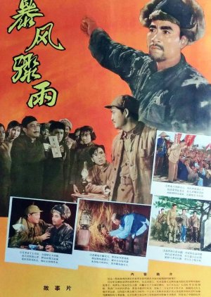 Bao Feng Zhou Yu (1961) poster