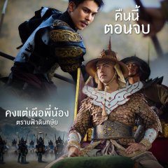 The Last Duel Thai Drama(2026) photo