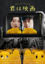 You Are the Film Japanese Movie(2026) photo
