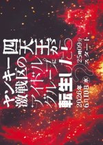 Yankee Gekisen-ku no Shitenno ga Idol Group ni Tensei Shitara?