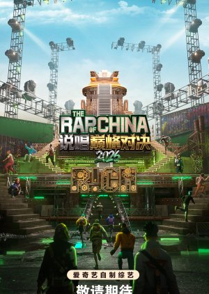 The Rap of China 2026 poster