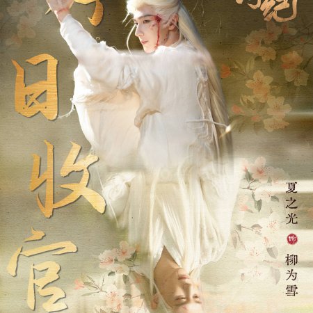 Xia Zhi Guang