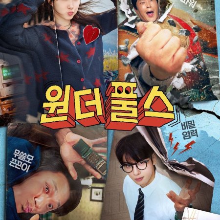 The WONDERfools (2026)