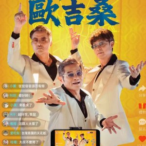 Uncle Odyssey (2026)