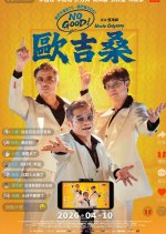 Uncle Odyssey Taiwanese Movie(2026) photo