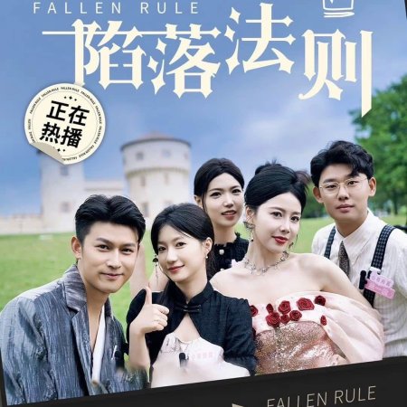 Fallen Rule (2024)