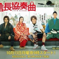Nobunaga Concerto Japanese Drama photo