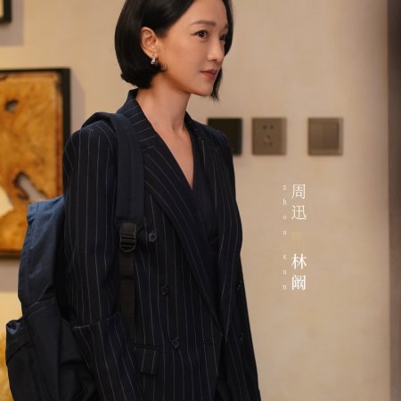 Imperfect Victim (2023)