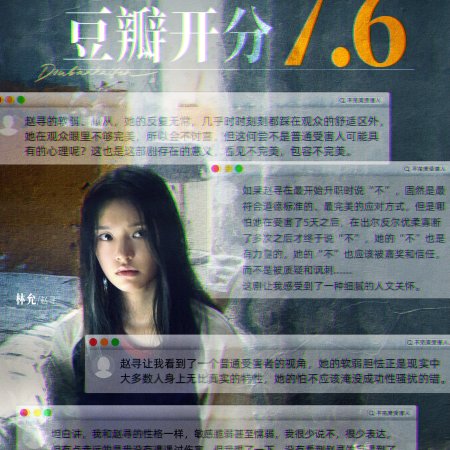 Imperfect Victim (2023)