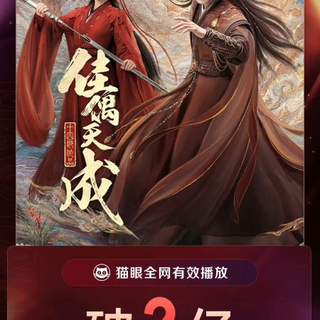 Fate Chooses You (2026)