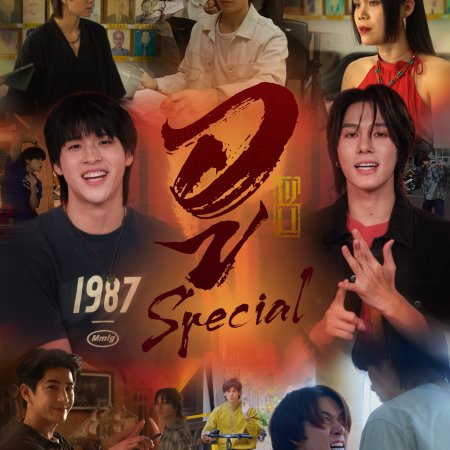 Wu Special (2026)