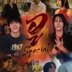 Wu Special Thai TV Program(2026) photo