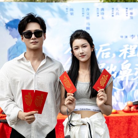 Fen Shou Hou, Cheng Yi Sheng Ku Chu Bi Ti Pao (2025)