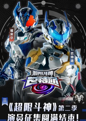 Xtreme Vanguard Season 2 (2027) poster