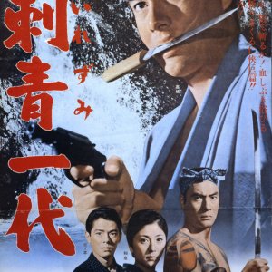 Tattooed Life (1965)