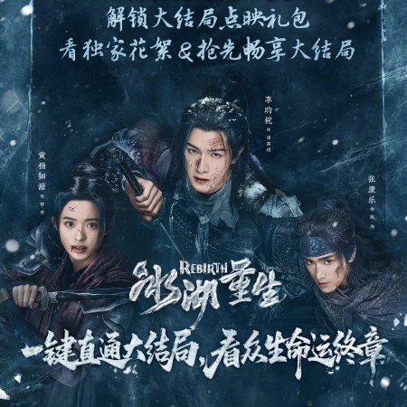 Rebirth (2026)