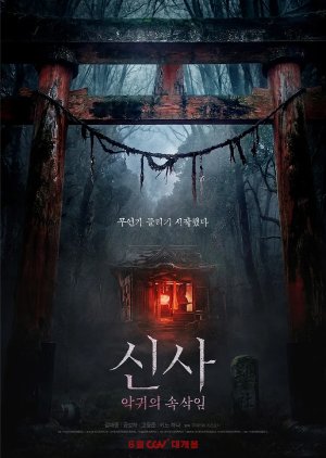 The Shrine (2024) poster
