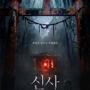 The Shrine (2024)