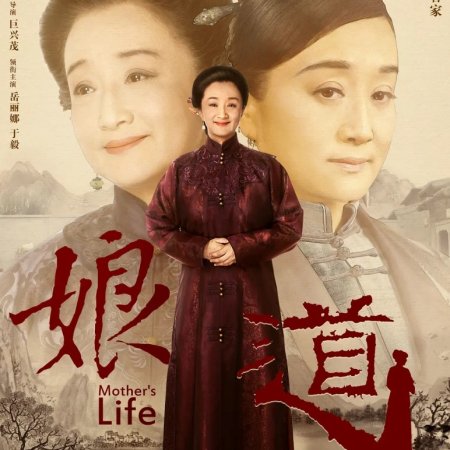 Mother's Life (2018)
