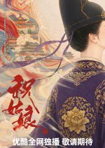 Zhu Gu Niang Jin Tian Diao Keng Le Mei Chinese Drama(0000) photo