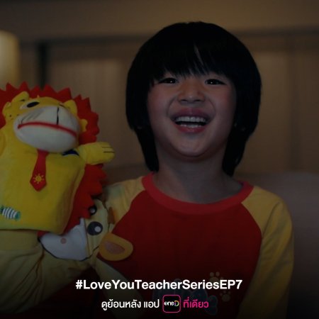 Love You Teacher (2026)