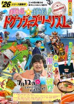 Shizuoka-hatsu Fukuoka-chaku! Dogengers Tourism