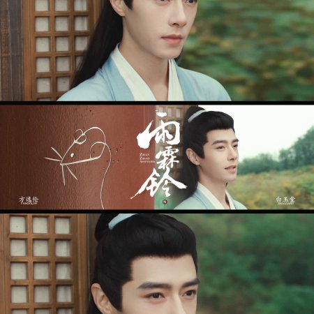 Zhan Zhao Adventures (2026)
