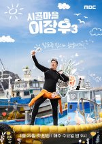 Brewer Lee Season 3 Korean TV Program(2026) photo