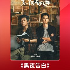Light to the Night Chinese Drama photo