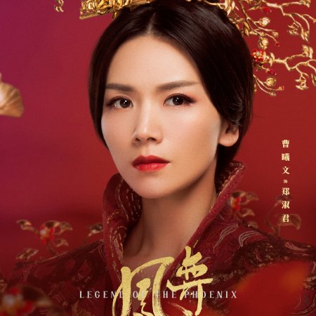 Legend of the Phoenix (2019)