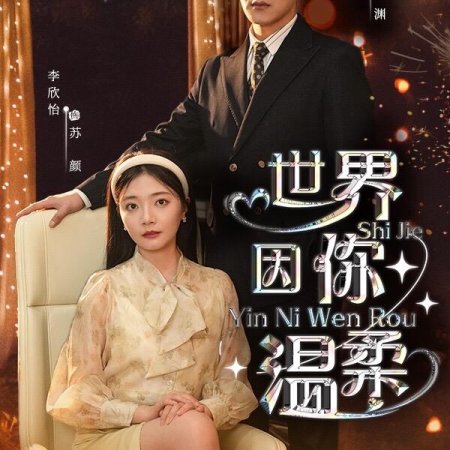 Shi Jie Yin Ni Wen Rou (2024)