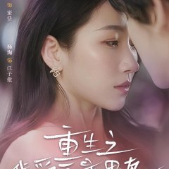 Chong Sheng Zhi Ai Dou Lian Shang Wo Chinese Drama(2024) photo