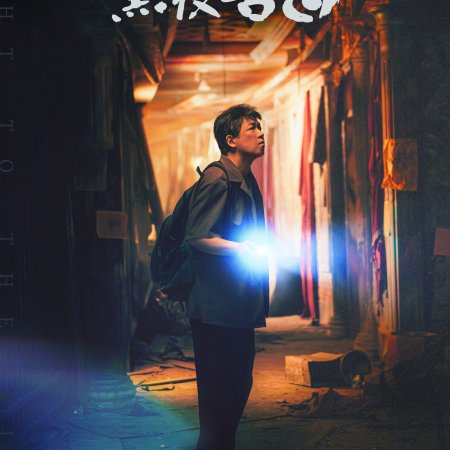 Light to the Night (2026)