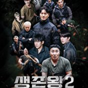 King of Survival Season 2 (2026)