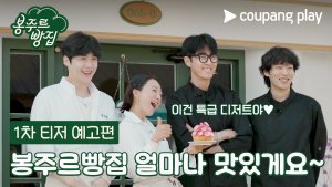 Kim Seon Ho and team promise a special experience for the elderly in 'Bonjour Bakery'