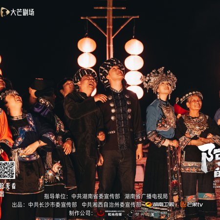 Agui’s Village Gala (2026)