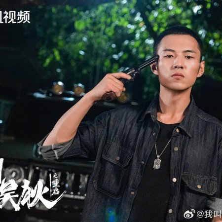 My Name Is Zhao Wu Di: Starting Over (2026)