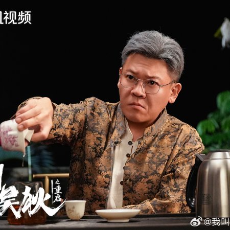 My Name Is Zhao Wu Di: Starting Over (2026)