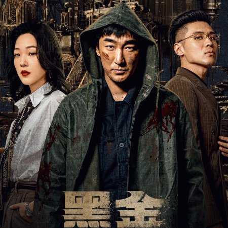 The Dark Gold (2026)