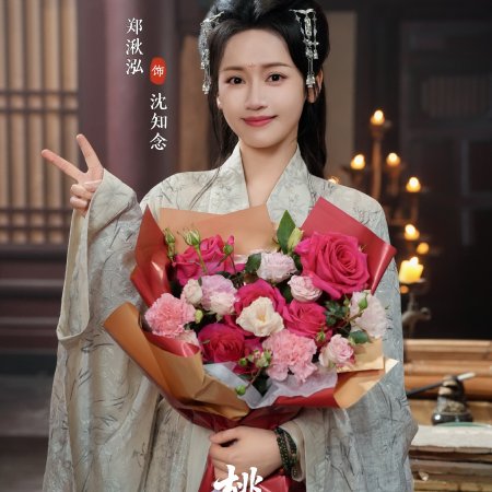 Tao Ye Du Chun ()