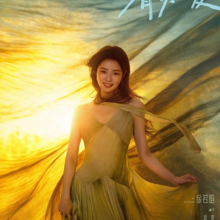 Love Song in Summer ()