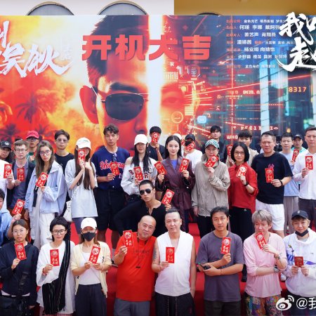 My Name Is Zhao Wu Di: Starting Over (2026)