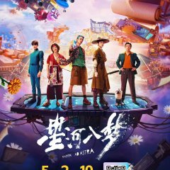 Per Aspera ad Astra Chinese Movie(2026) photo