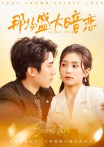That Grand Secret Love Chinese Drama(2025) photo