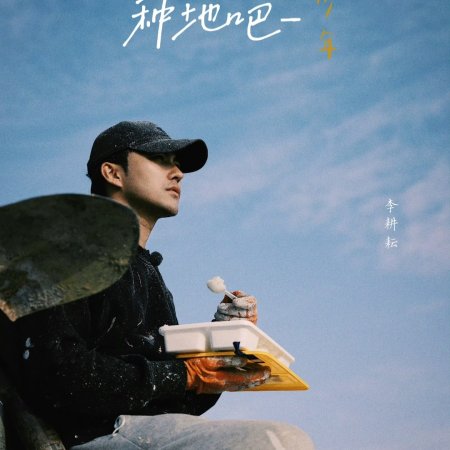 Become a Farmer (2023)