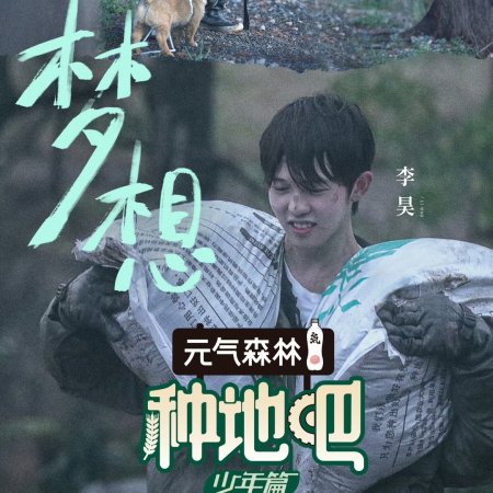 Become a Farmer (2023)